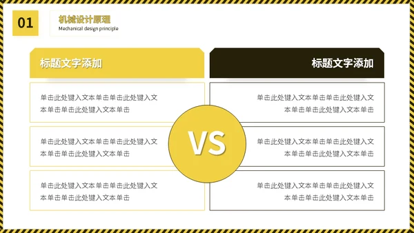 大学机械工程专业课程通用PPT模板