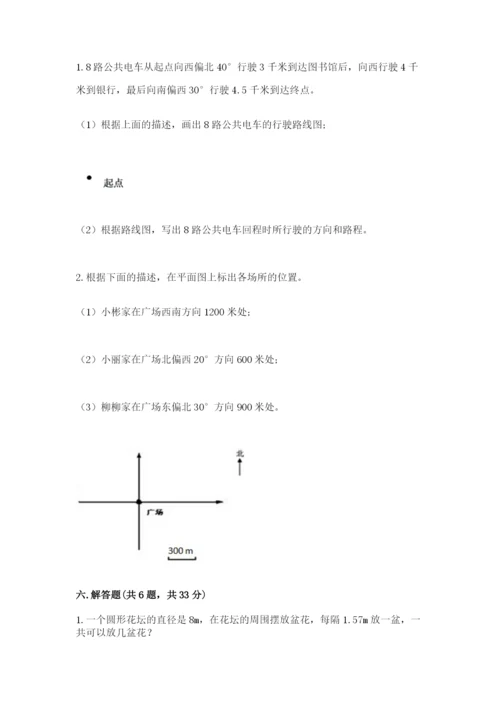 人教版六年级上册数学期末测试卷（考点梳理）word版.docx