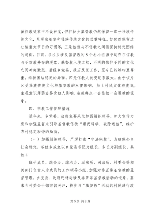 宗教工作思想汇报 (5).docx