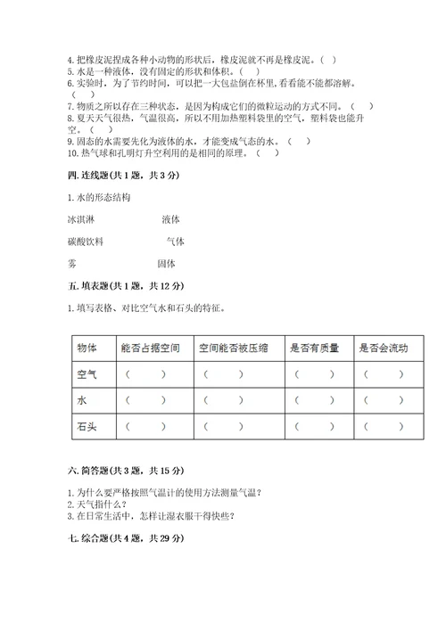 教科版科学三年级上册知识点期末测试卷附答案