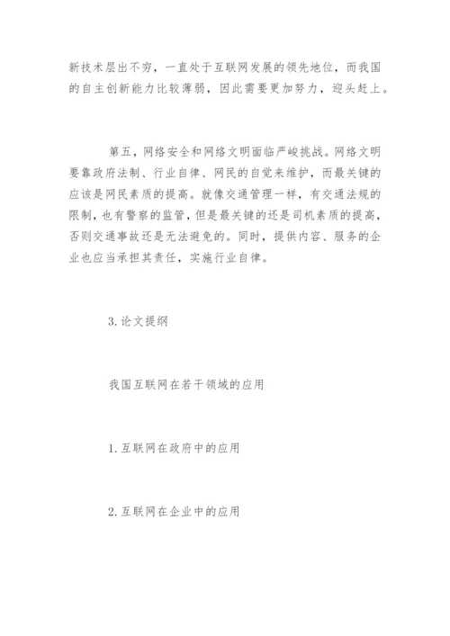 最新毕业论文开题报告精编.docx