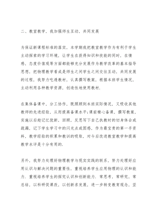 初中物理教师述职报告范文.docx