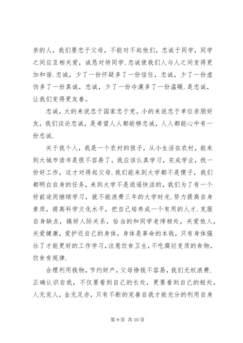 大学学习生活计划书.docx