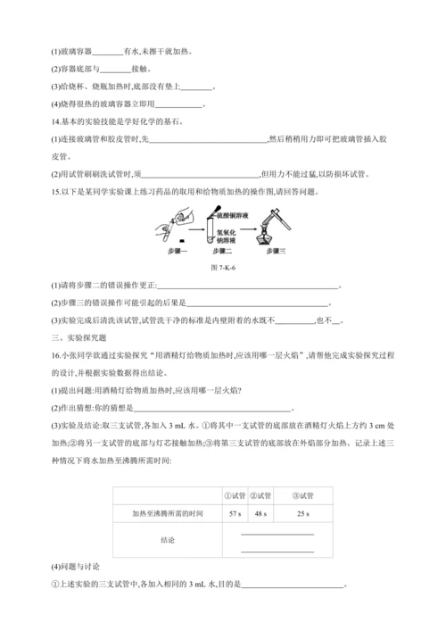 人教九上化学课时作业(七)第一单元 课题3 第2课时 物质的加热 连接仪器装置 洗涤玻璃仪器