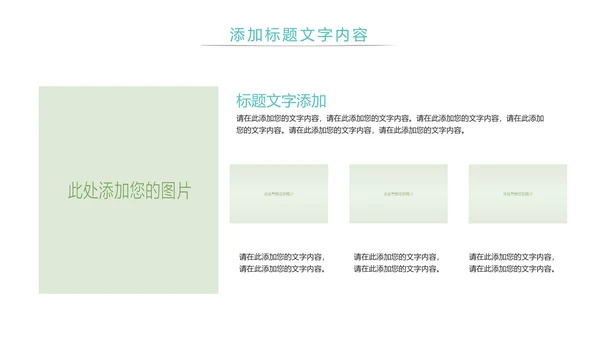 绿色唯美母婴幼儿健康护理PPT模板