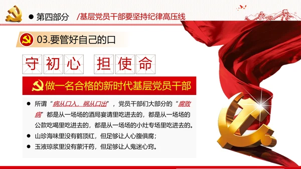 2020年党建微党课主题教育基层干部党员培训党政支部团委学习