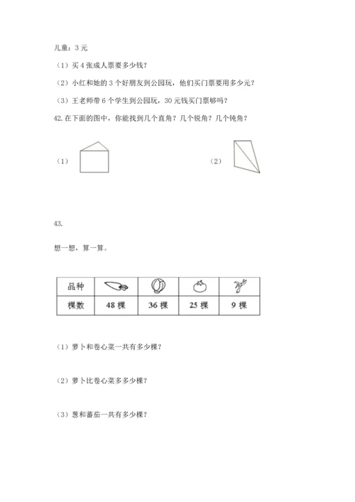 二年级上册数学应用题100道及参考答案（典型题）.docx