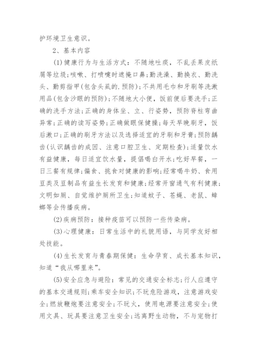 残疾人健康知识讲座方案_4.docx