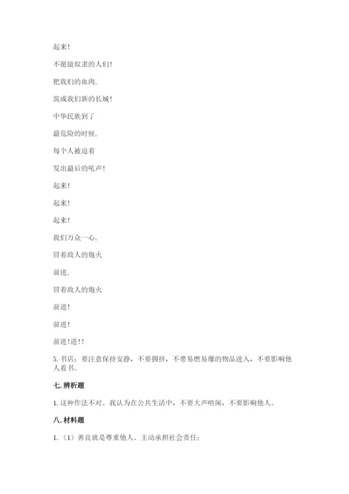部编版五年级下册道德与法治期末综合卷含完整答案（易错题）.docx