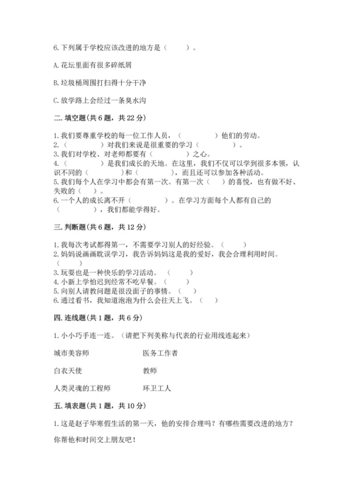 部编版三年级上册道德与法治期中测试卷附参考答案（预热题）.docx