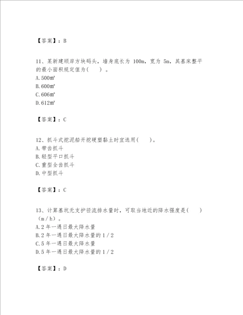 一级建造师之一建港口与航道工程实务题库附答案模拟题