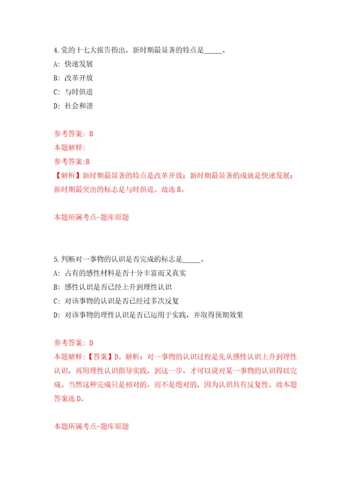 2022年江苏淮安市淮阴区招考聘用教师315人自我检测模拟卷含答案解析1