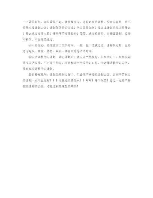 精编之高三学习目标计划书范本.docx