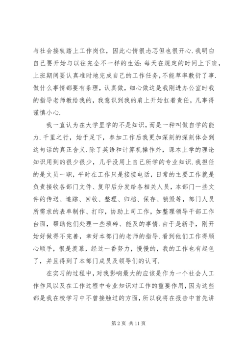 大一暑期社会实践报告20XX年字范文.docx