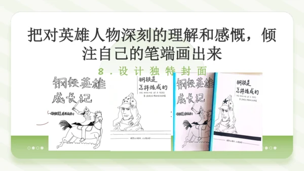 八年级下册 第六单元 名著导读《钢铁是怎样炼成的》课件（共26张PPT）