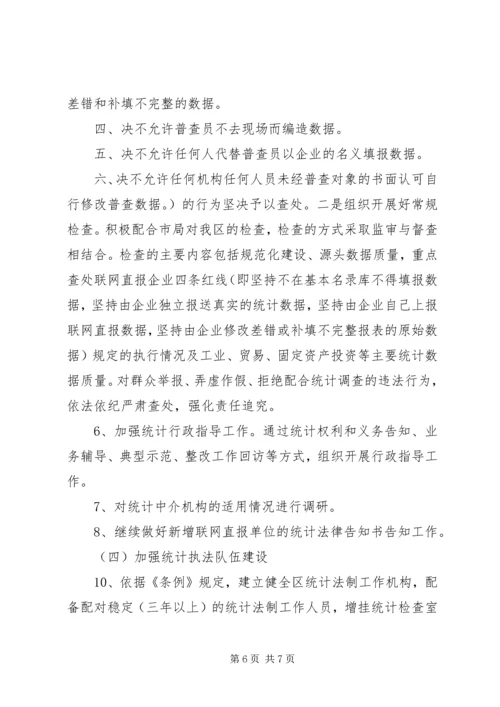 统计局行政指导工作计划3篇.docx