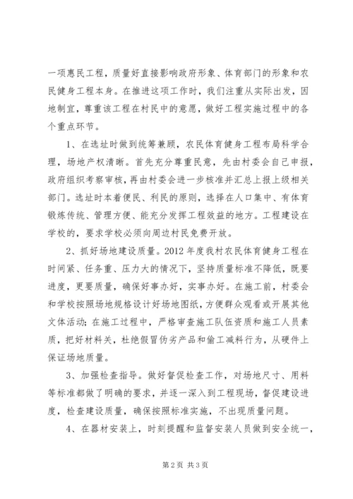 农民体育健身工程申请书.docx