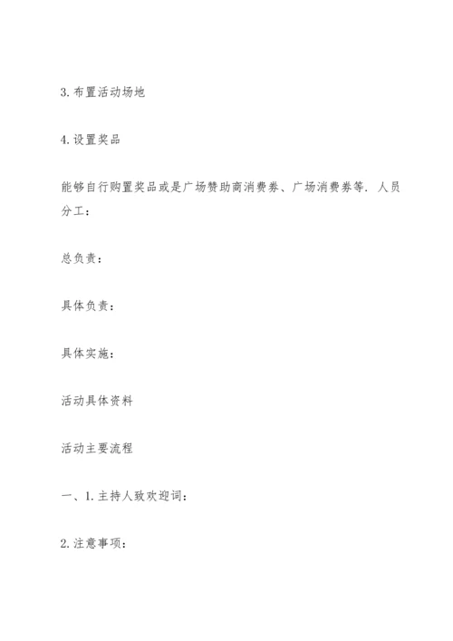 关于趣味游戏的策划方案范本.docx