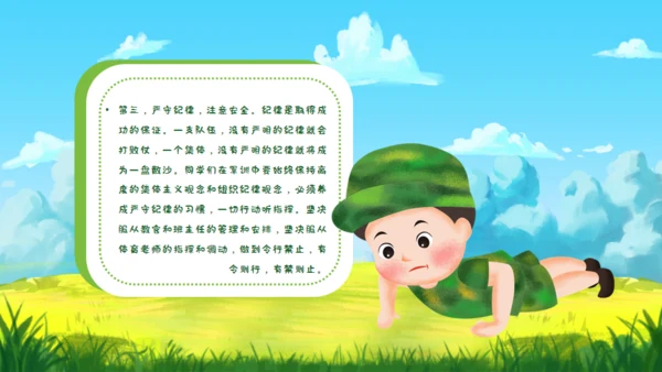 开学军训通用PPT课件模板