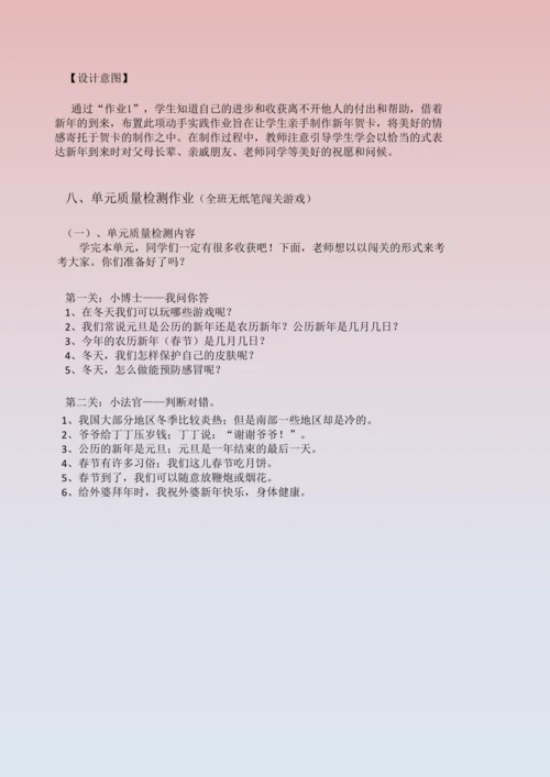《道德与法治》一年级上册第四单元 天气虽冷有温暖 作业设计