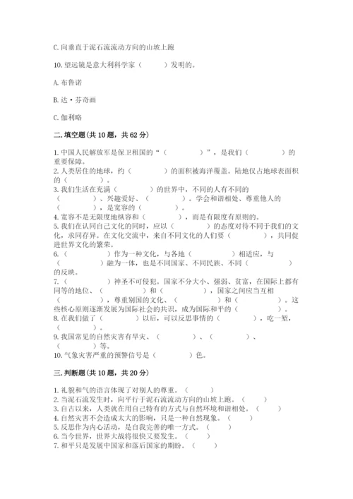 六年级下册道德与法治 《期末测试卷》附答案（完整版）.docx