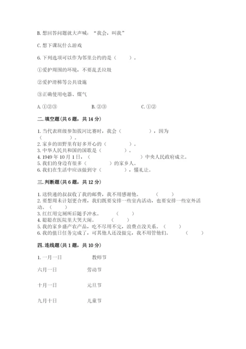 小学二年级上册道德与法治期末测试卷含精品答案.docx