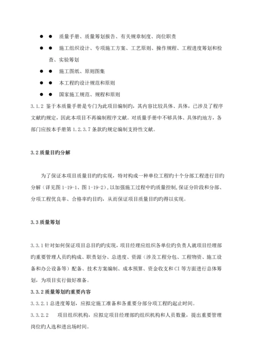 关键工程专项项目质量管理标准手册.docx