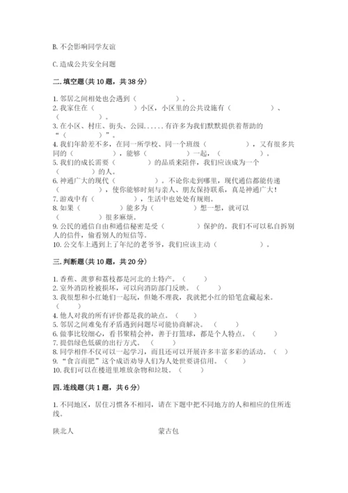 部编版道德与法治三年级下册期末测试卷（网校专用）.docx