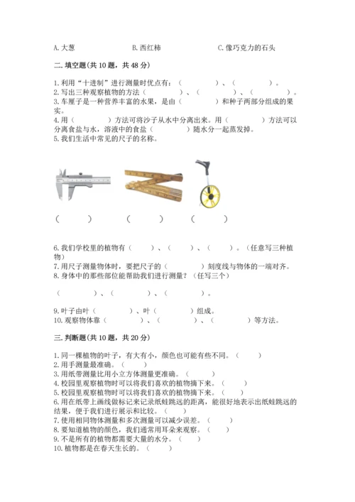 教科版一年级上册科学期末测试卷有完整答案.docx
