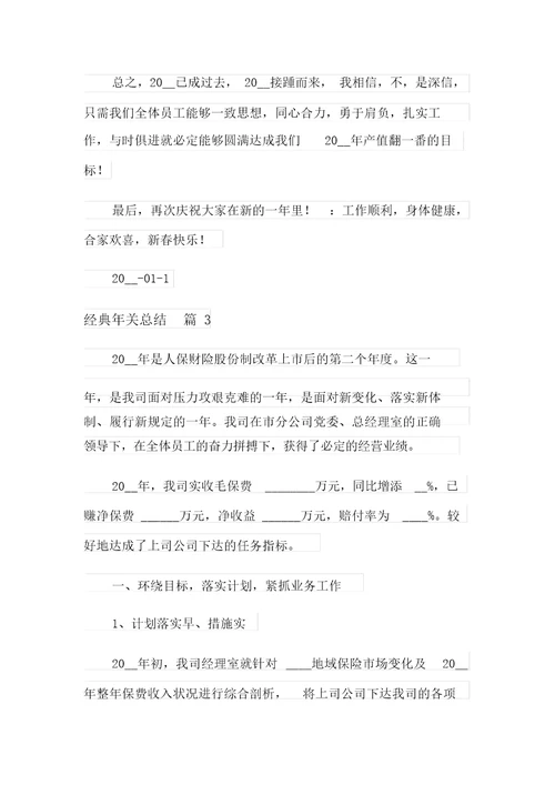 经典年终总结合集五篇