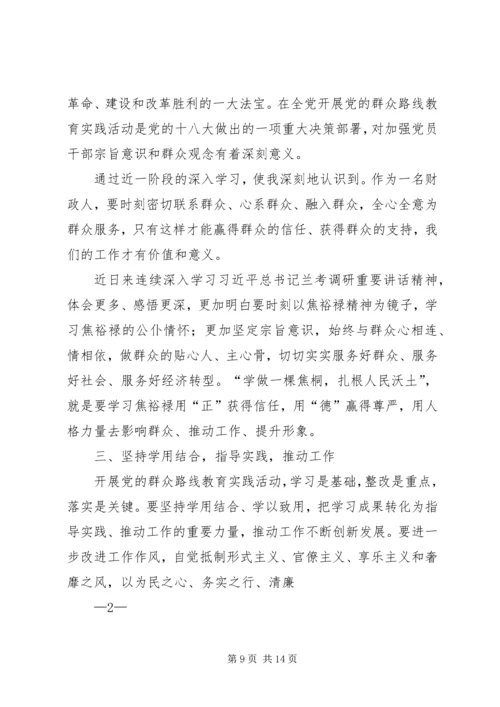 人口计生局群众路线教育实践活动小结.docx