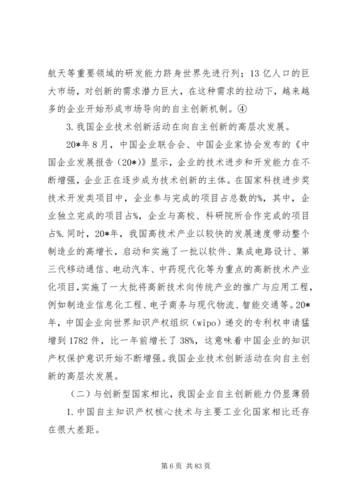 企业资本市场税收交流材料_1.docx