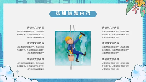 卡通简约蓝色致敬劳动者通用PPT模板