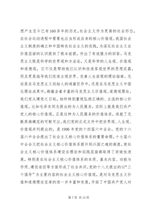 培育和践行社会主义核心价值观的体会和思考.docx