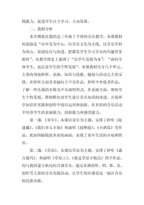 2023年小学三年级上册音乐教学计划范文3篇