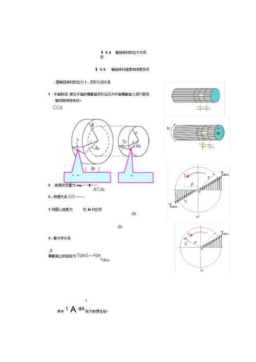 工程力学第五章以后的教案详解