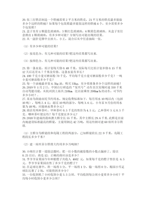小学五年级数学应用题大全及答案【各地真题】.docx