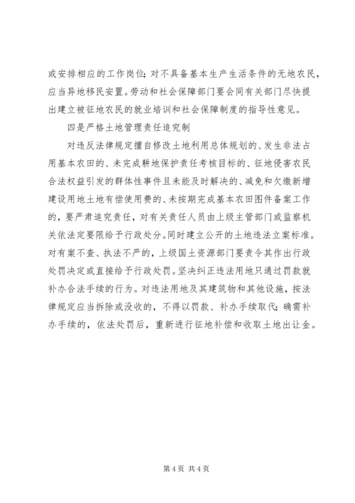 土地使用权情况调研报告 (5).docx