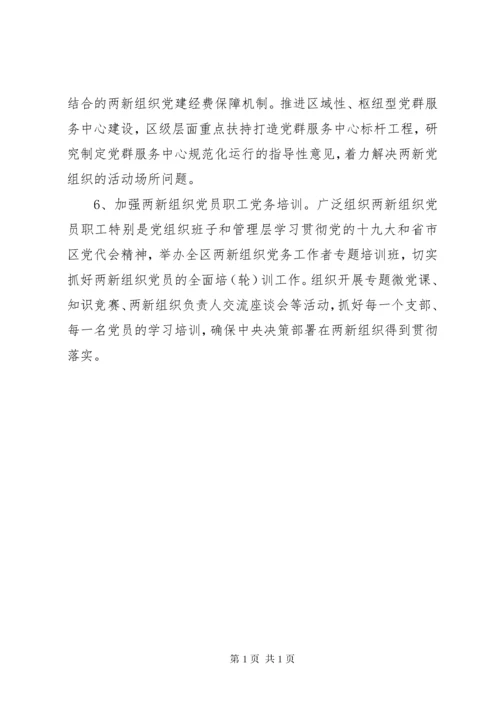 两新组织党建工作上半年工作总结及下半年工作计划.docx