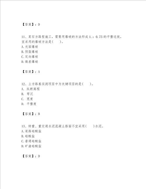 一级建造师之(一建公路工程实务）考试题库精品（典型题）