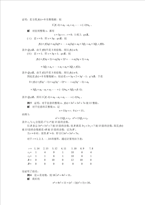 初等数论第一章整除理论