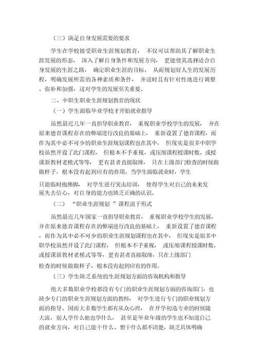 大学职业生涯规划800字