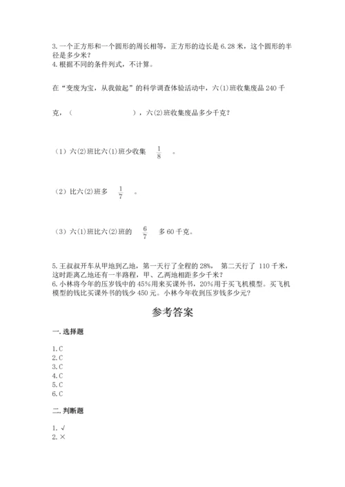 六年级上册数学期末测试卷及参考答案（b卷）.docx