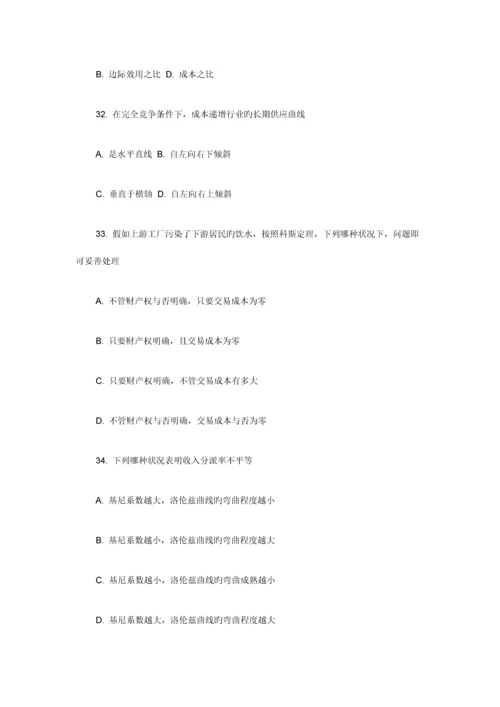 2023年河南专升本经济学考试真题汇编.docx