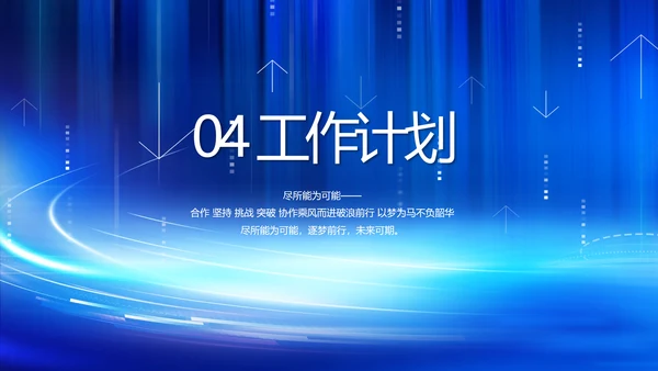 蓝色数字化工厂建设方案动态PPT