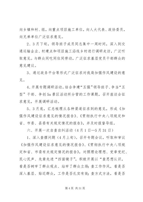 领导班子群众路线工作方案3篇.docx