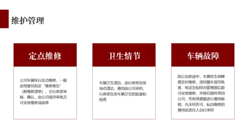 企业管理基础知识深红色通用PPT模板
