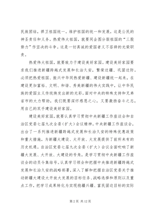 热爱伟大祖国建设美好家园计划 (3).docx