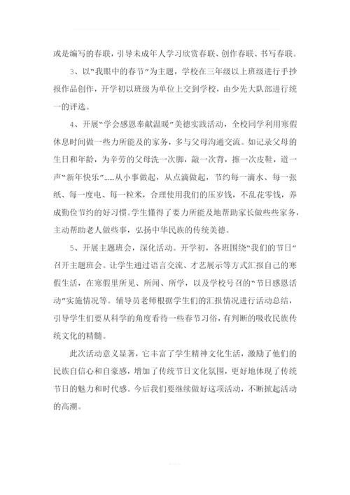 2017年我们的节日——春节活动总结.docx