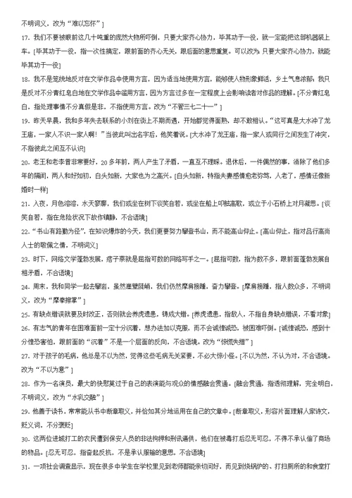 最新高考语文试题中常见成语误用详细解析60句